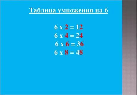 29 умножить на 6 4