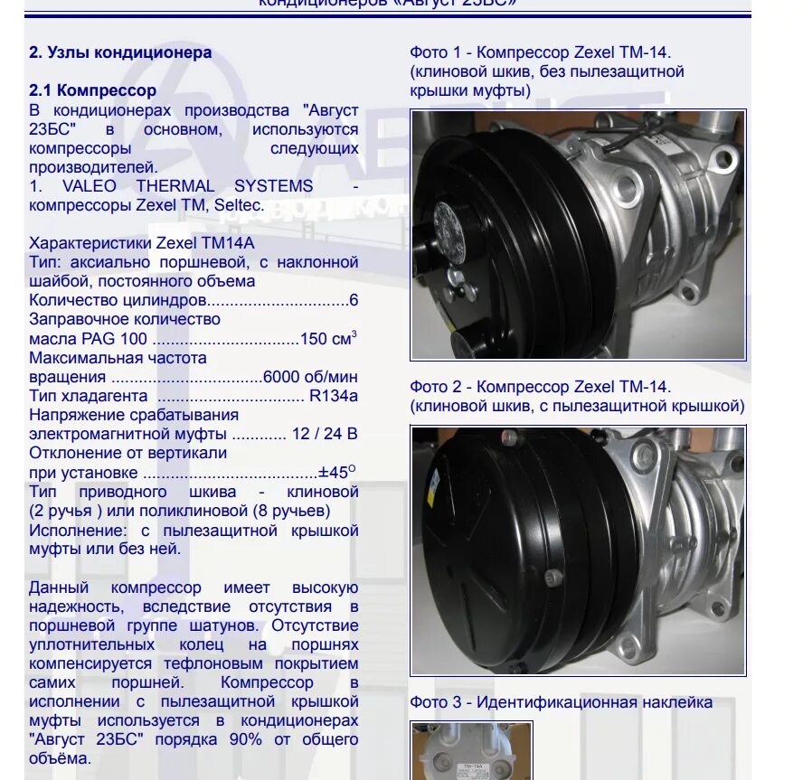 Компрессор кондиционера ТМ 150. Компрессор кондиционера RSM 320. Компрессор кондиционера Дон 1500б. Цилиндро поршневая группа компрессора кондиционера Denso 6sel14c. Сколько масла заливается в компрессор