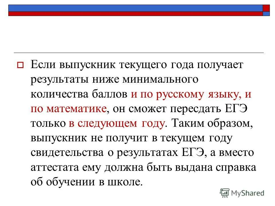 Моэно ди пересдать егэ. Можно ли пересдать обязательные предметы в следующем году. Пересдать егэ. Можно ли пересдать егэ. Через сколько можно пересдать егэ.