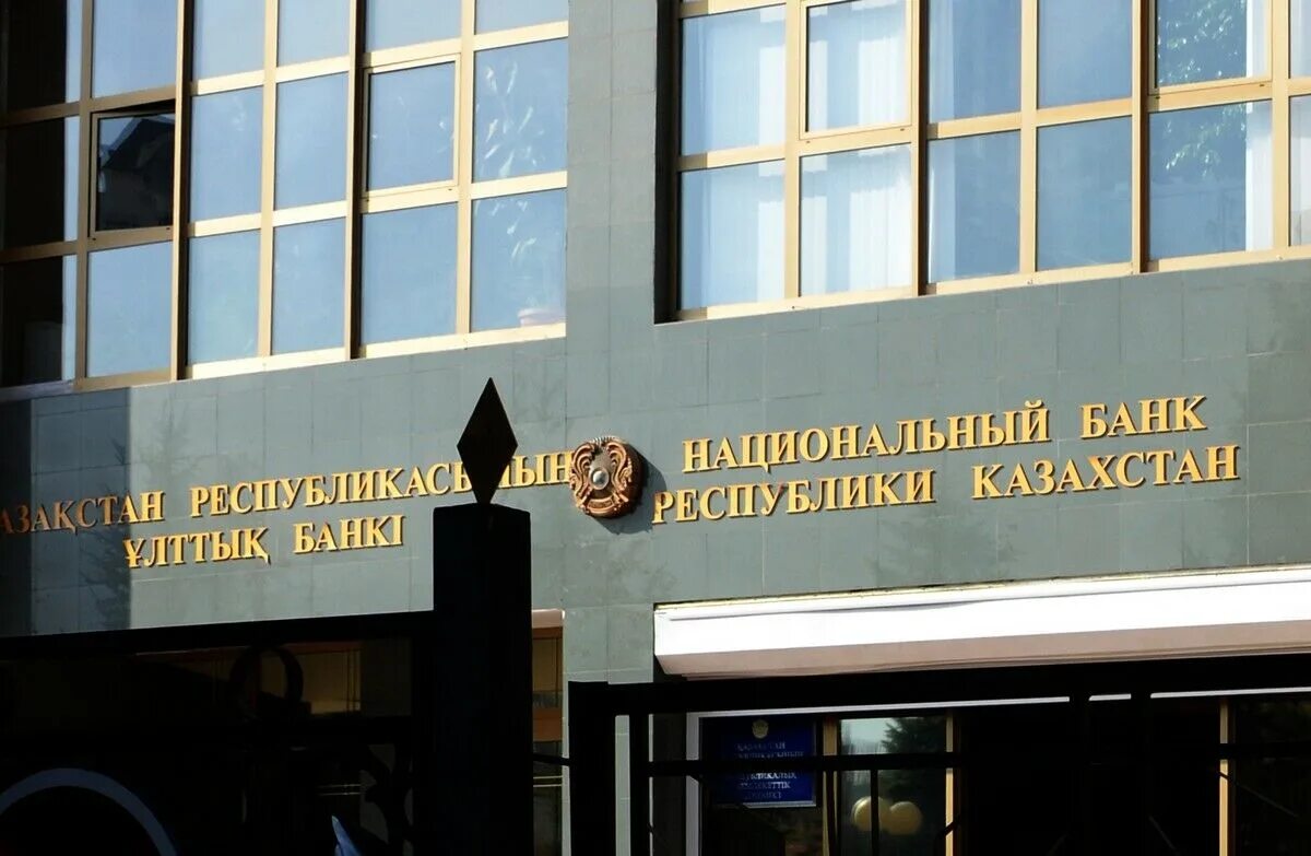 Нацбанк рк логотип. Национальный банк. Национальный банк республики казахстан фото. Коммерческие банки рк. Национальные банки.