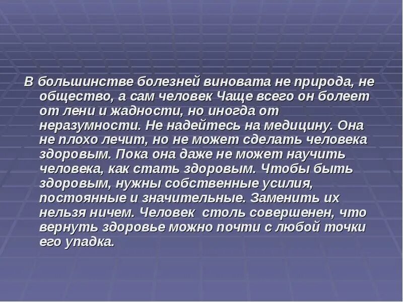 В большинстве болезней виноваты не природа, не общество,. Неразумность отношения человека к природе:. В чём проявляется неразумность отношения человека к природе. В чем проявляется неразумность отношения человека к природе кратко. Природа виновата