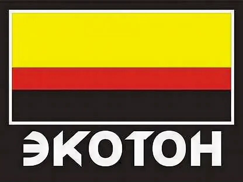 Экотон сайт пыть ях. Экотон. ооо экотон. эмблема экотон. экотон пыть-ях.