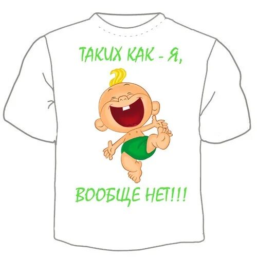 Таких как я вообще нет