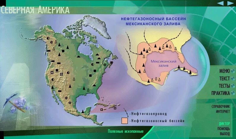 Какие полезные ископаемые в северной америке. Месторождения нефти и газа в Северной Америке. Карта Северной Америки месторождения полезных ископаемых. Бассейны полезных ископаемых Северной Америки. Месторождения нефти в Северной Америке на карте.