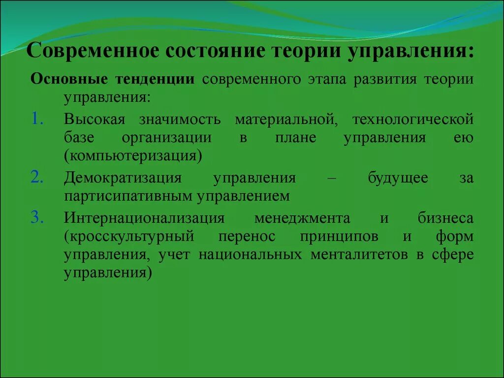 Современные теории менеджмента. Современные теории управления. Современные концепции менеджмента. Теории управления в менеджменте. Тенденции современной эволюции