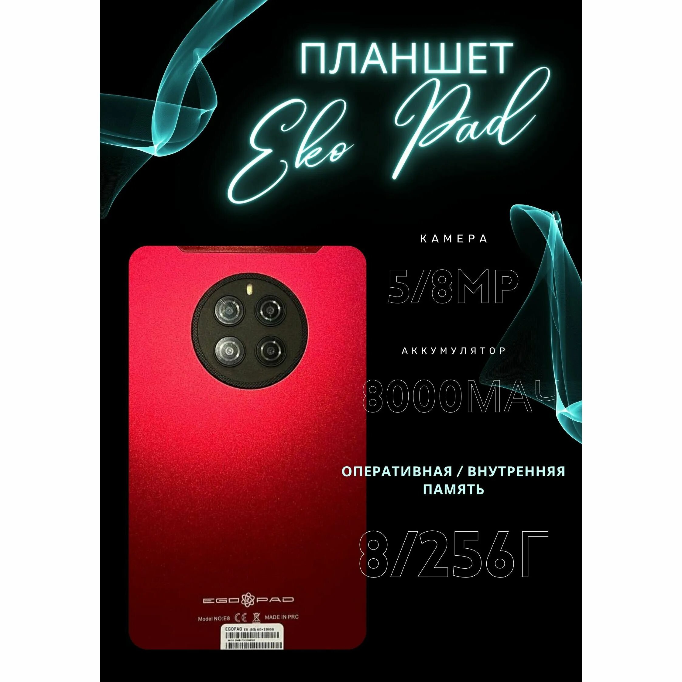 Ego Pad. EGOPAD e8 8/256gb отзывы. EGOPAD s23 8/256. Egopad e8