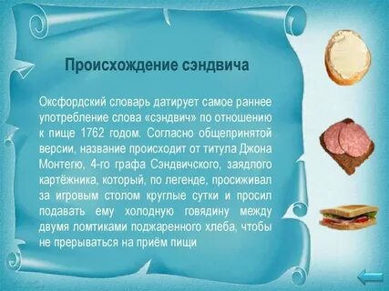 Бутерброд из какого языка заимствовано