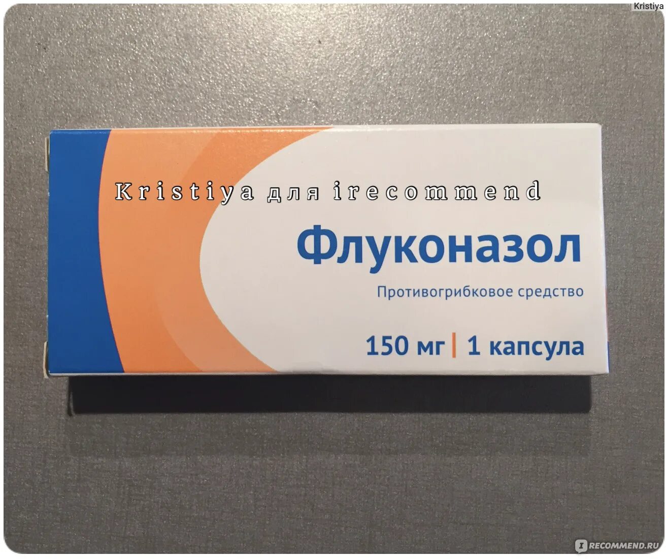 Противогрибковые средства флуконазол. Противогрибковые препараты флуконазол 150 мг. противогрибковые капсулы флуконазол. флуконазол озон капсулы. свечи от молочницы флуконазол свечи.