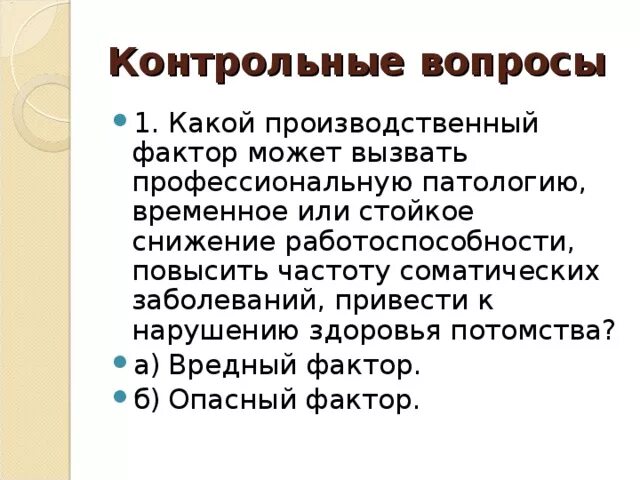 Или стойкое снижение работоспособности повысить