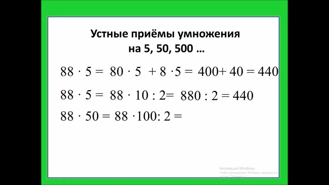 Устные приемы умножения. Устный прием умножения карточка. Вычислительные приемы умножения. Приемы устного умножения и деления. 125 умножить на 25