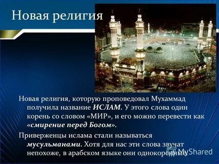 Влияние ислама на общественную жизнь