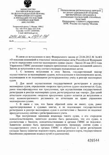 Исключение из реестра маломерных судов