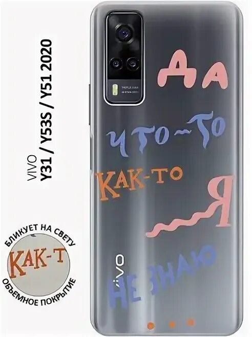 Re 2020. Чехол - накладка transparent 3d для Samsung Galaxy s20 Ultra с принтом "i dunno". Ксиоми 11т про купить.