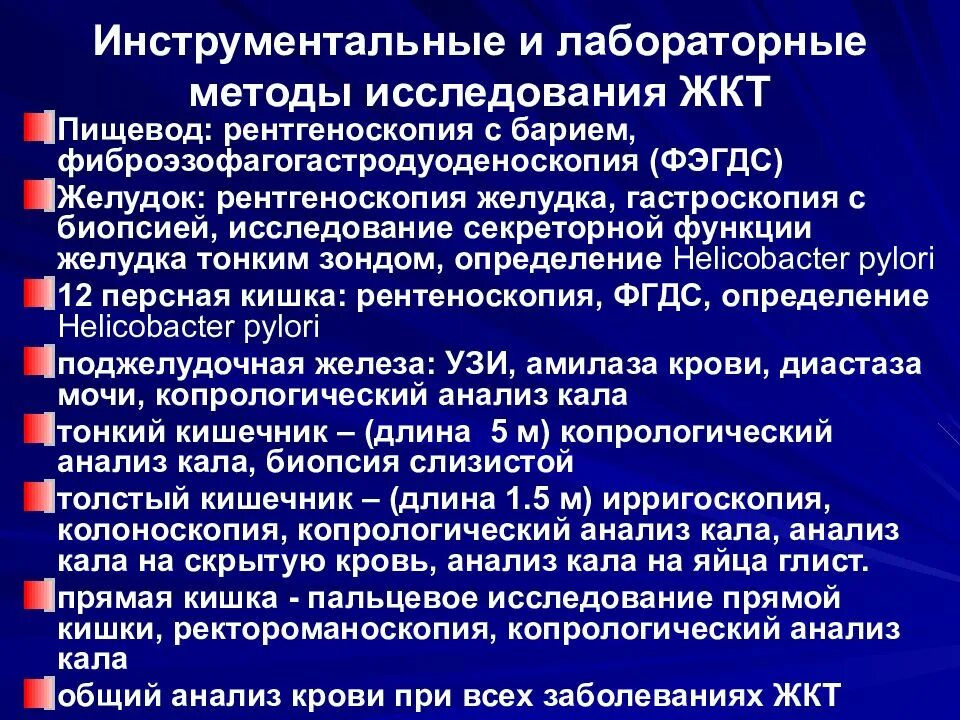 Обследования при заболеваниях ЖКТ. Лабораторные исследования при заболеваниях желудка. Анализы при болезнях ЖКТ. Лабораторные анализы при заболеваниях ЖКТ. Боли в желудке обследование