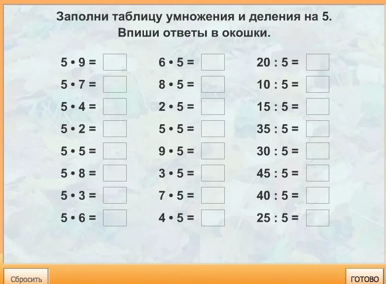 Таблица умножения на 2 3 4 5 6 тренажер. Таблица умножения и деления на 5 тренажер. Тренажёр по математике 2 класс таблица умножения и деления на 2 3 4 5. Тренажёр по математике 2 класс таблица умножения и деления на 2. Деление на 3 тест