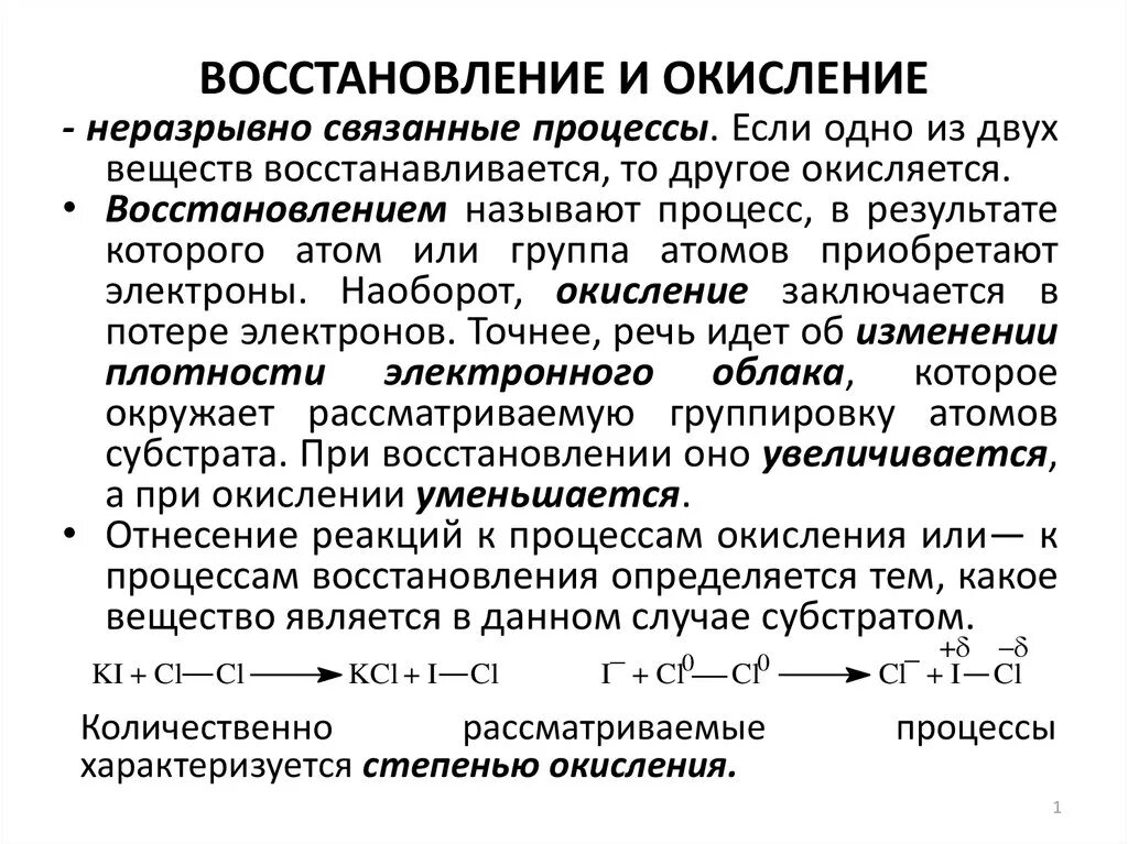 Окисление примеры. Процесс окисления и процесс восстановления. Процесс окисления и восстановления в химии. Процесс окисления примеры. Схема процесса восстановления в химии.