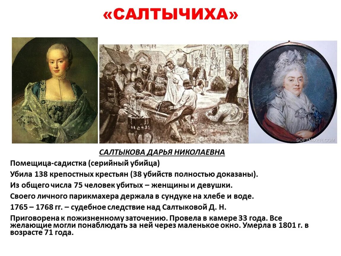 Кто такая салтычиха история. Портрет Салтыковой Дарьи Николаевны Салтычихи.