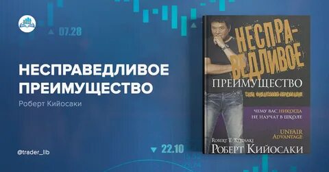 Невозможно изменить несправедливые преимущества