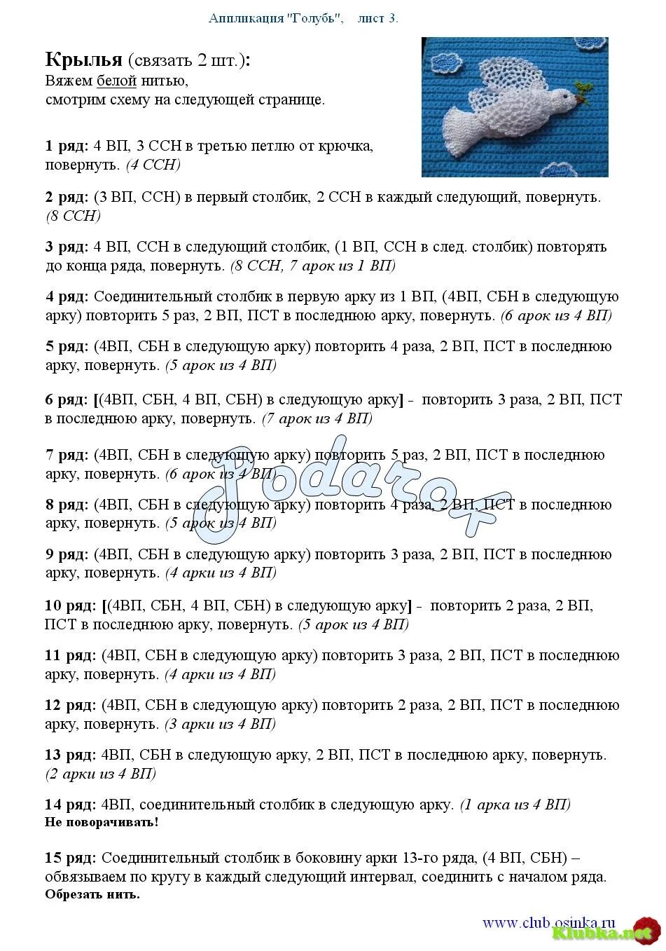 Схема вязания голубя крючком. Вязаные крючком голуби схемы. Голубь крючком схема и описание. Вязаные голуби крючком схемы и описание. Голубь крючком схема