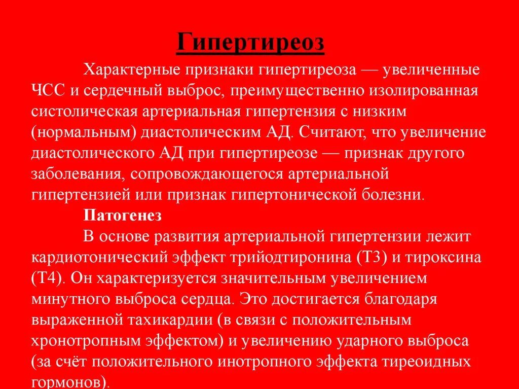 Аритмии при гипотиреозе. Нарушение ритма при гипотиреозе. Гипертиреоз сердце. Гиперфункция базедова болезнь. Нарушение ритма при гипертиреозе.