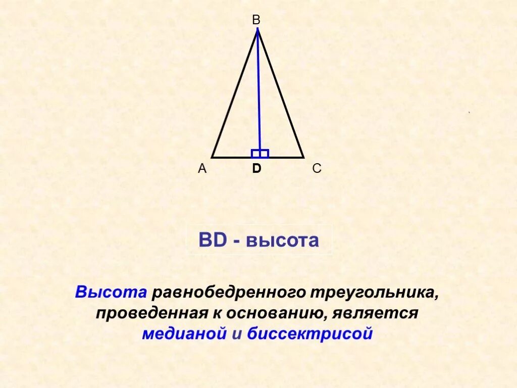 Как можно найти высоту в равнобедренном треугольнике