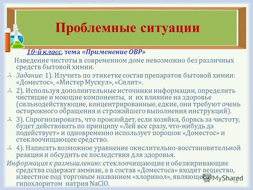 Инструкция по технике безопасности при. Инструкция по технике безопасности в кабинете. Задания впр по химии 8 класс. Инструкция по выполнению работы. Инструктаж по технике безопасности при проведении работ.