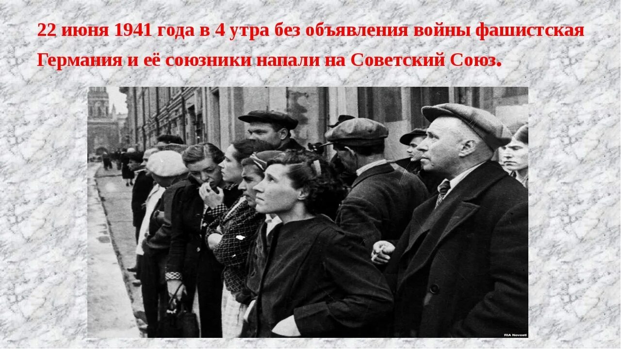 22 Июня объявление войны. Объявление войны 1941 год. Левитан 22 июня 1941. Известие о начале Великой Отечественной войны.