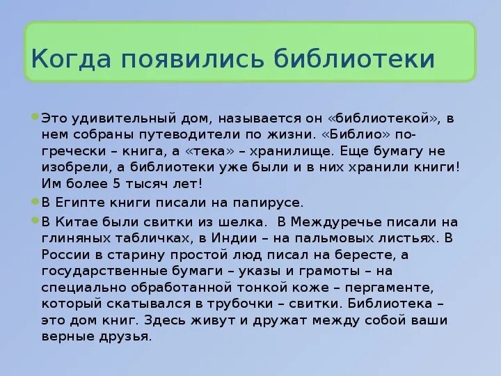 Первая библиотека появилась. Презентация первые библиотеки. Презентация первые библиотеки. История библиотек. Впервые библиотека появилась.