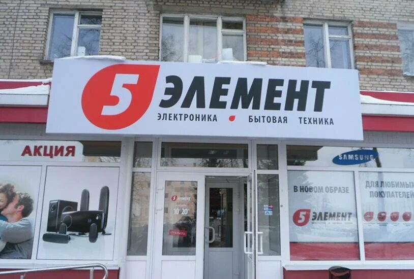 Магазин элемент время работы. Элемент плодовое. Element магазин. Магазин элемент в гатчине. 5 элемент санкт-петербург.