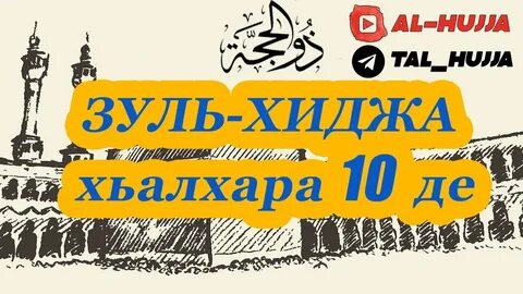 Зуль хиджа 2024 когда начинается