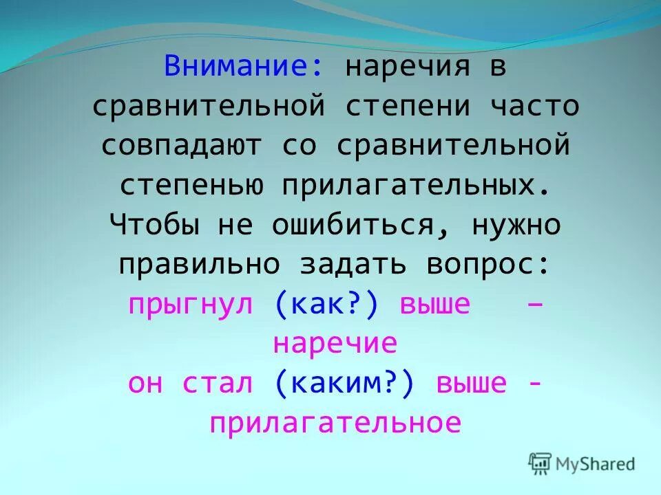 Образуй формы простой сравнительной степени наречий