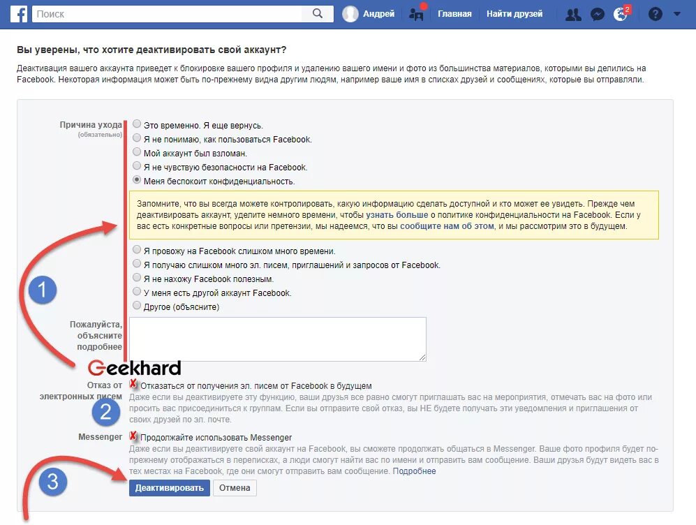 Деактивировать аккаунт Фейсбук. Удалить профиль в Фейсбук. Удаленный профиль на Фейсбук. Деактивация аккаунта Фейсбук. Можно ли деактивировать