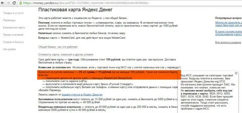 Как снять комиссию с карты