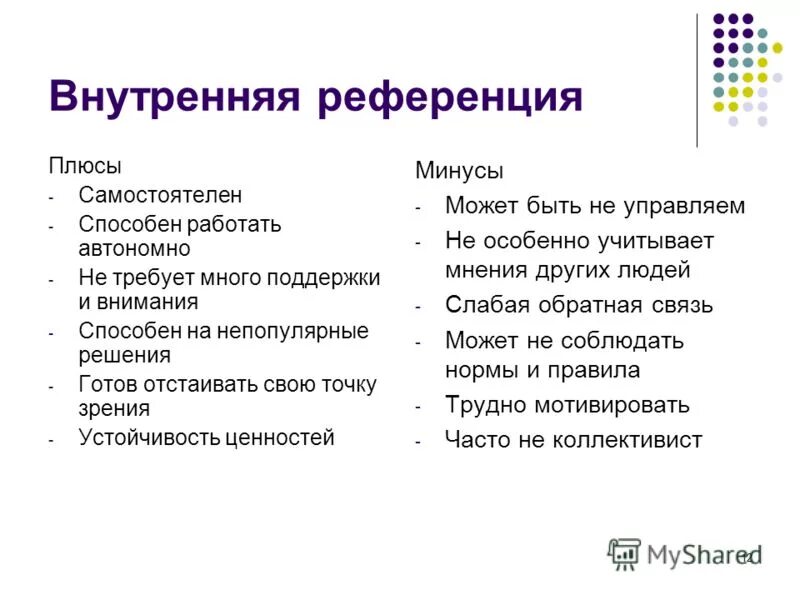 минусы быть низким