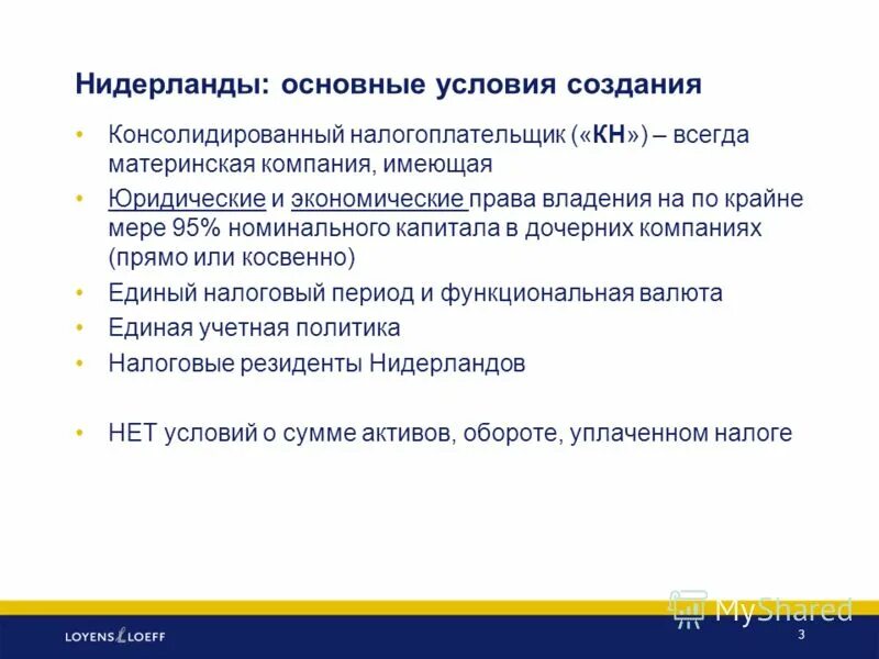 Консолидированная группа налогоплательщиков пример Западный опыт Консолидированных Групп Налогоплательщиков помог методично разбала