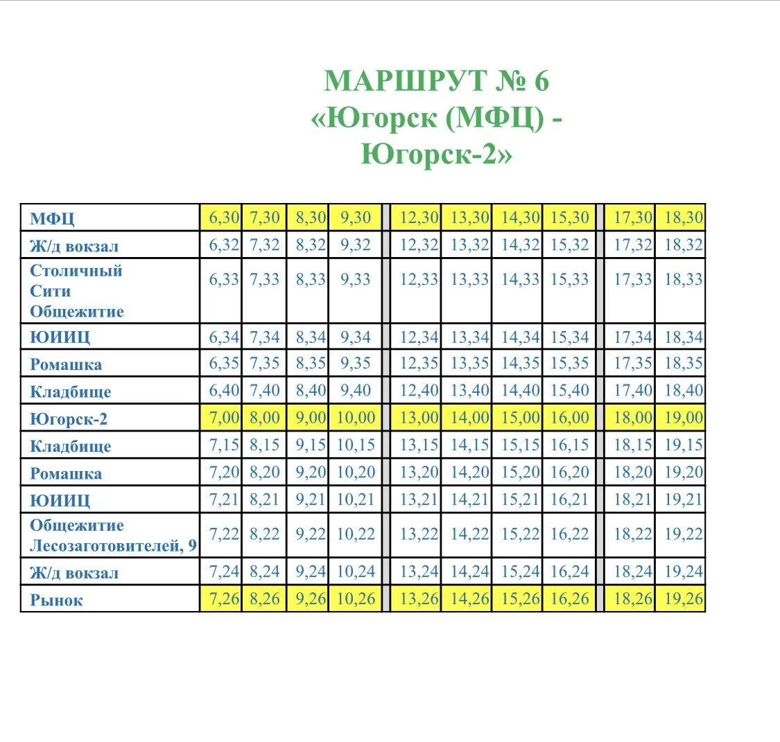 Автобус югорск советский. Расписание автобусов Югорск Югорск 2. Расписание автобусов Югорск 2. Рассписание автобусов Югорск югорск2. Расписание Югорск Югорск 2.