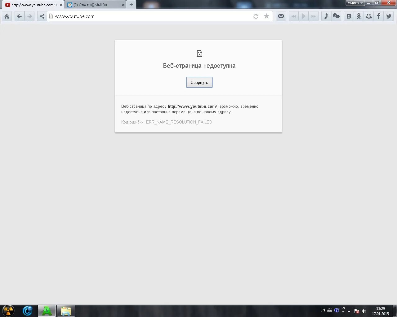 Веб страница недоступна компьютер. Err name Resolution failed. Эта веб страница недоступна LG. Веб страница недоступна на английский. Err failed https