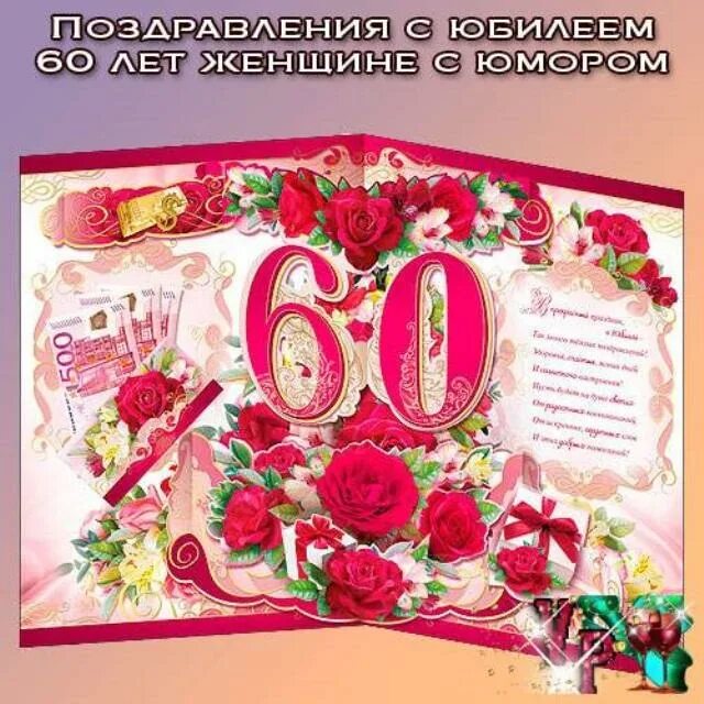 Татарские поздравления 60 лет женщине. Открытка с юбилеем. Открытка "с юбилеем! 60 Лет". Открытки с днём рождения с юбилеем 60 лет. Открытки с днём рождения женщине 60 лет с юбилеем.