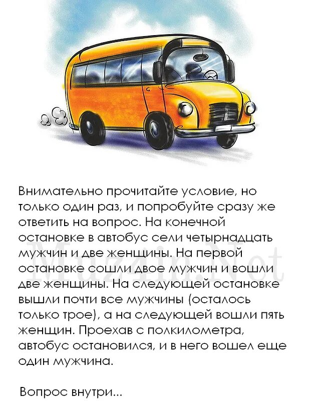 Загадка про автобус. Логическая задача про автобус. Загадка с ответом автобус. Загадка про автобус для детей.