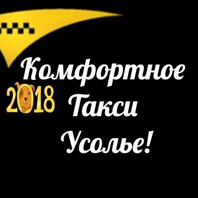 Такси городское Усолье-Сибирское. Такси Фортуна Усолье-Сибирское. Такси 707 Усолье-Сибирское. Такси Усолье-Сибирское номера телефонов. Такси усолье телефон