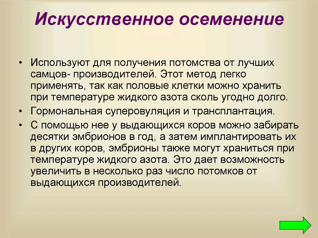 Искусственное осеменение. Методы искусственного осеменения. Методы селекции искусственное осеменение. Метод селекции по искусственное осеменение.