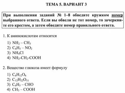 Контрольная работа по биологии 10 класс углеводы