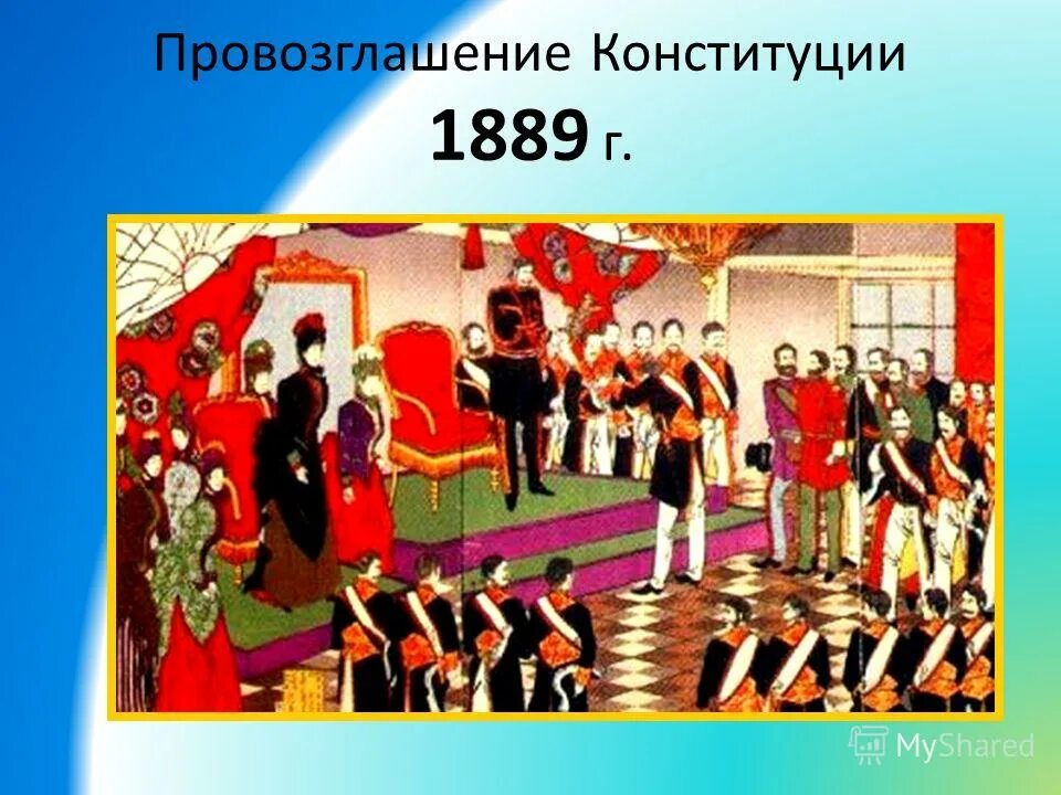Япония 1889. Конституция японии 1889. конституция японии 1889 г. (конституция мэйдзи. провозглашение конституции 1889 япония. конституция японии 19 века.