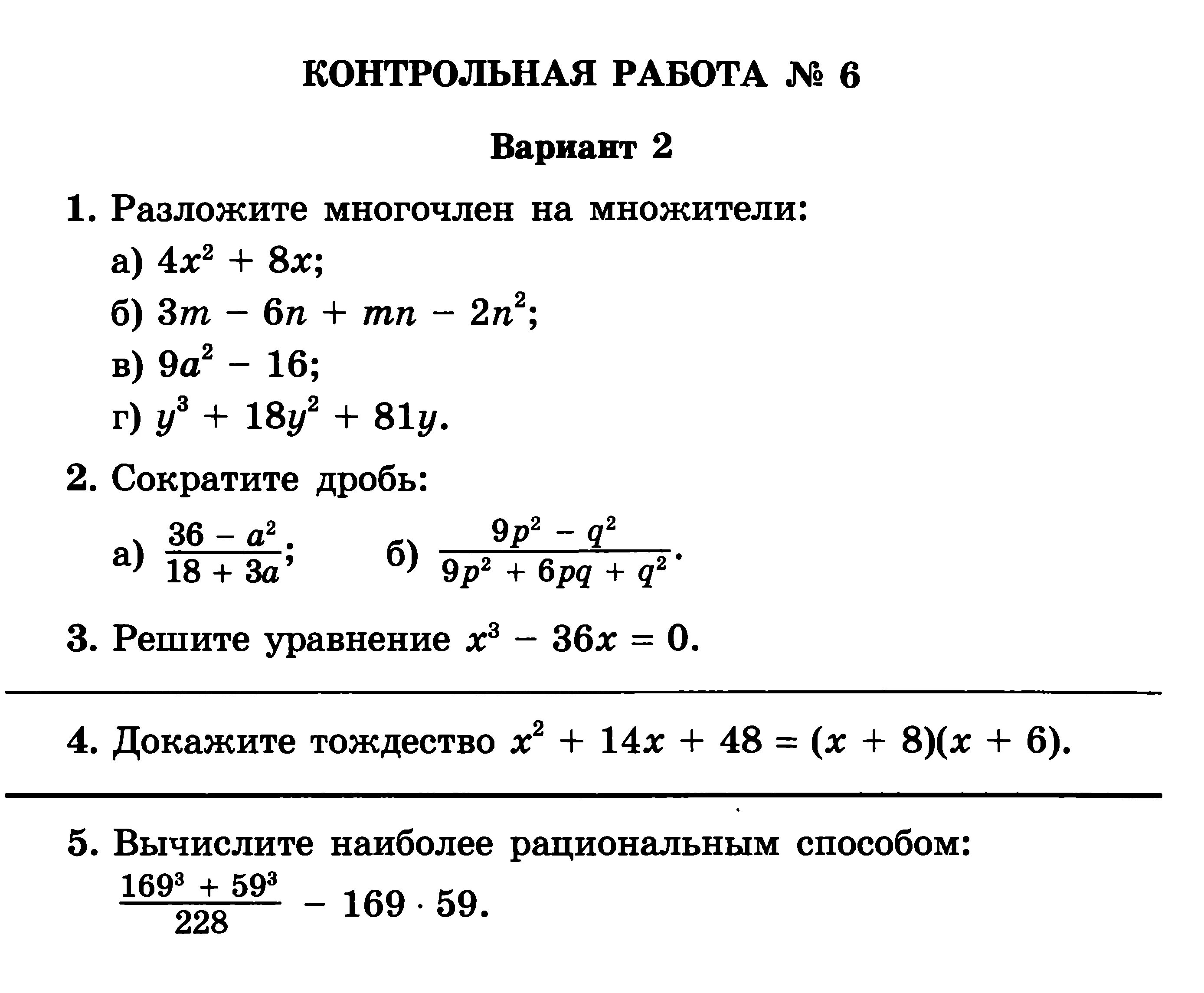 Контрольная работа 6 многочлены