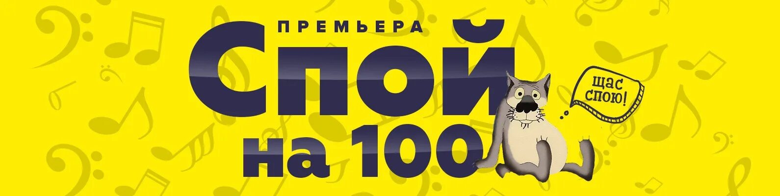 15 спой. Картинка караоке 100 баллов. Заставка караоке 100 баллов для детей. Спой. Вы спели на 100 баллов караоке.