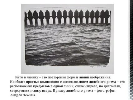 Изо ритм линий презентация