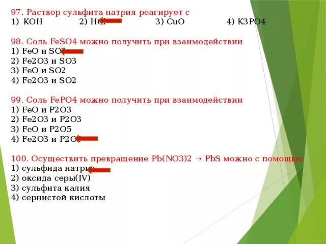 Feso4 ca no3 2. Сульфит натрия реагирует с. Раствор Koh не реагирует с. Feso4 с чем реагирует. Кон реагирует.