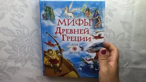 Мифы греции для детей 4 класс
