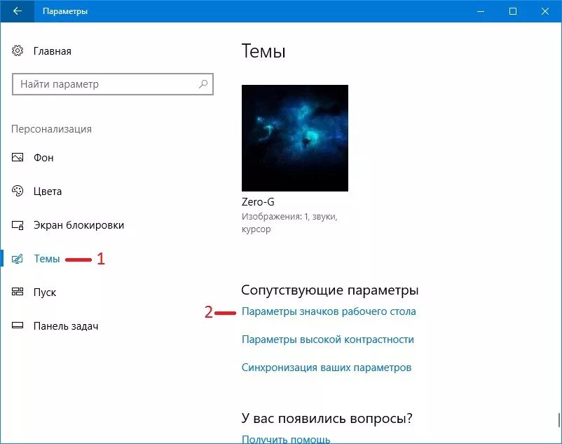 Теме параметры. Галочка на ярлыке windows 10. как убрать галочки с ярлыков. параметры рабочего стола windows 10. мой компьютер windows 10.