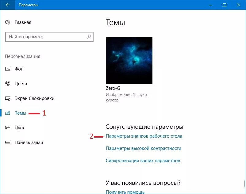 Как убрать галочки с ярлыков в Windows. Параметры рабочего стола Windows 10. Галочка на ярлыке Windows 10. Галочка на иконках рабочего стола Windows 10.